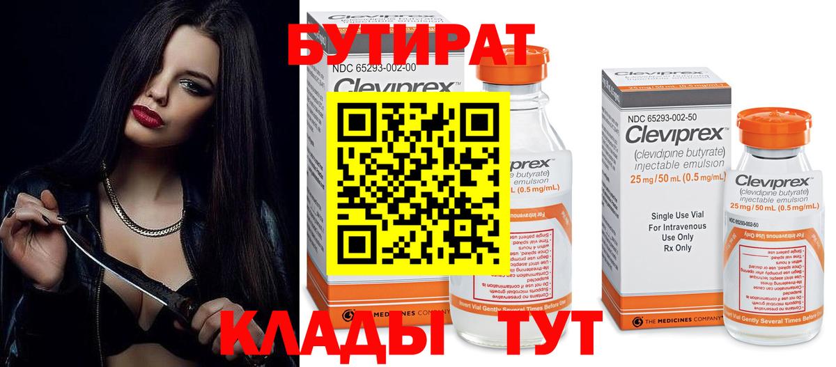 Бутират оксана  Вход с VPN  Лесозаводск 