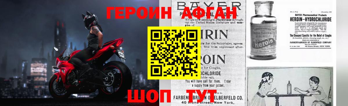 ГЕРОИН Афган Лесозаводск