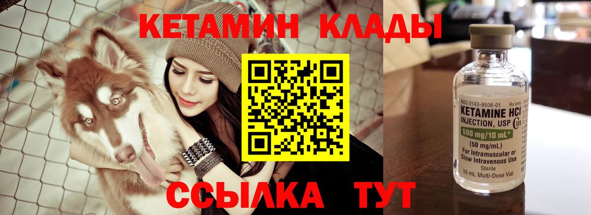 Кетамин VHQ Лесозаводск