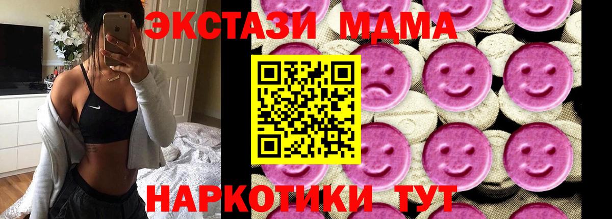 МДМА crystal  Вход с VPN  MDMA кристаллы  Лесозаводск 