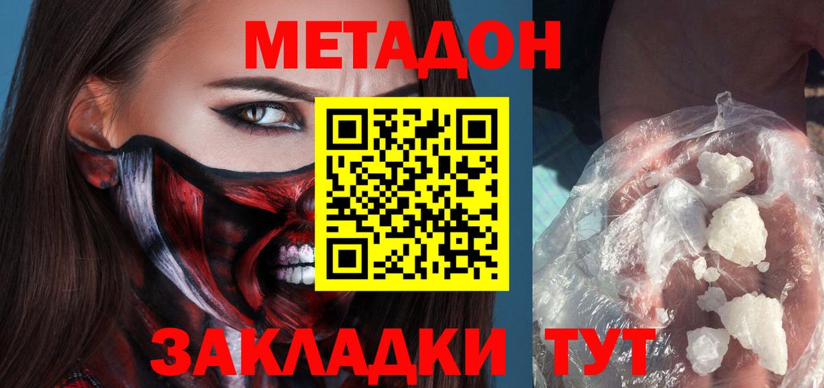 МЕТАДОН белоснежный  Вход с VPN  Лесозаводск 