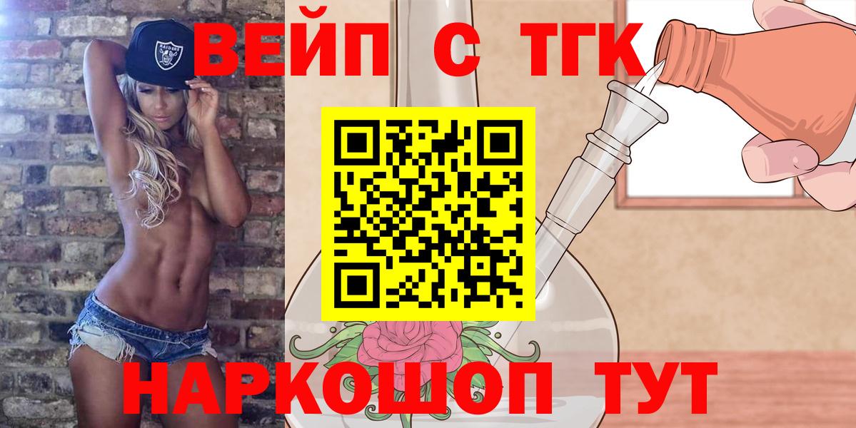 ТГК THC oil  ТГК Wax  Вход с VPN  Лесозаводск 